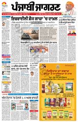 Punjab Jagran  Kapurthala - October 14, 2023 October 14, 2023