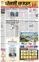 Punjab Jagran  Kapurthala - October 15, 2023 October 15, 2023