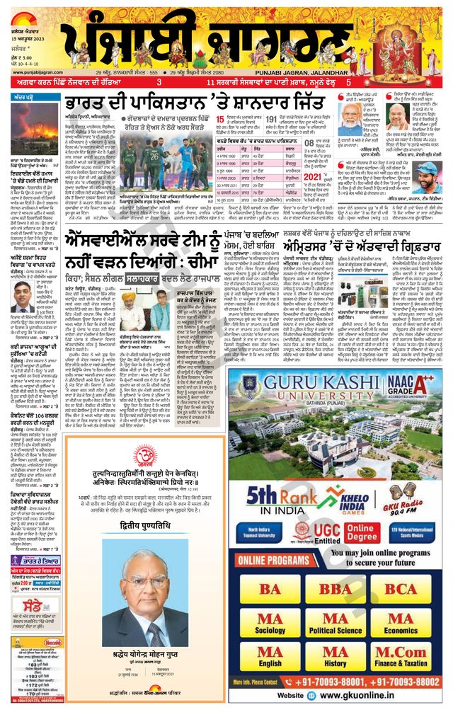 Punjab Jagran Kapurthala