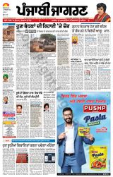 Punjab Jagran  Kapurthala - October 16, 2023 October 16, 2023