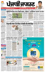 Punjab Jagran  Kapurthala - October 17, 2023 October 17, 2023