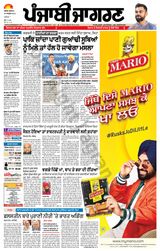 Punjab Jagran  Kapurthala - October 20, 2023 October 20, 2023