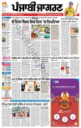 Punjab Jagran  Kapurthala - October 21, 2023 October 21, 2023