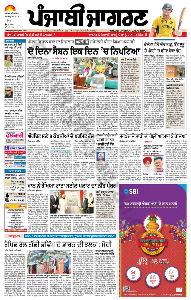 Punjab Jagran  Kapurthala