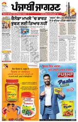 Punjab Jagran  Kapurthala - October 22, 2023 October 22, 2023
