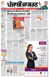Punjab Jagran  Kapurthala - October 25, 2023 October 25, 2023