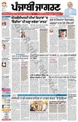 Punjab Jagran  Kapurthala - October 26, 2023 October 26, 2023