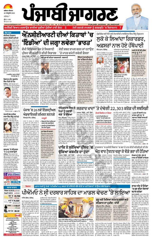 Punjab Jagran  Kapurthala
