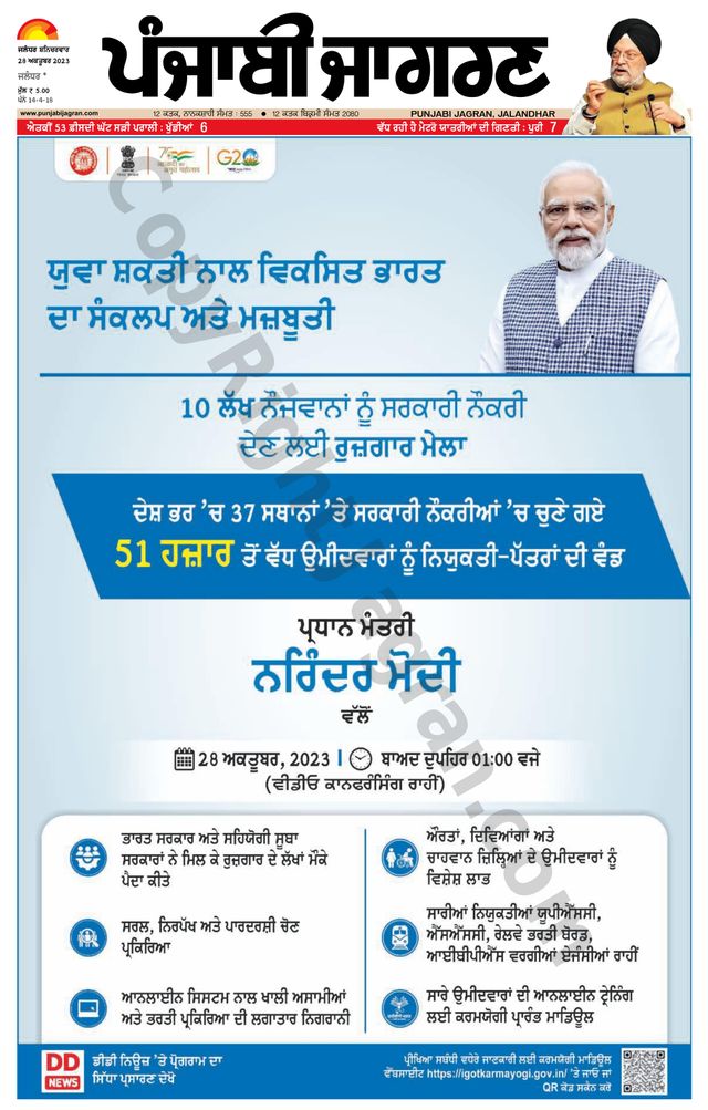 Punjab Jagran  Kapurthala