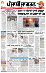 Punjab Jagran  Kapurthala - October 30, 2023 October 30, 2023