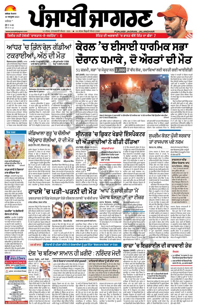 Punjab Jagran  Kapurthala
