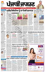 Punjab Jagran  Kapurthala - October 31, 2023 October 31, 2023