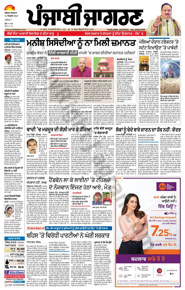 Punjab Jagran  Kapurthala
