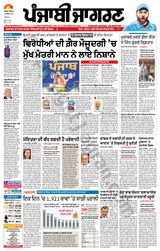 Punjab Jagran  Kapurthala - November 02, 2023 November 02, 2023