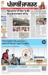Punjab Jagran  Kapurthala - November 03, 2023 November 03, 2023