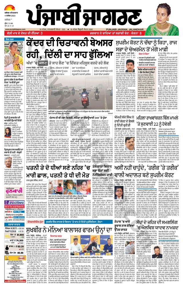 Punjab Jagran  Kapurthala