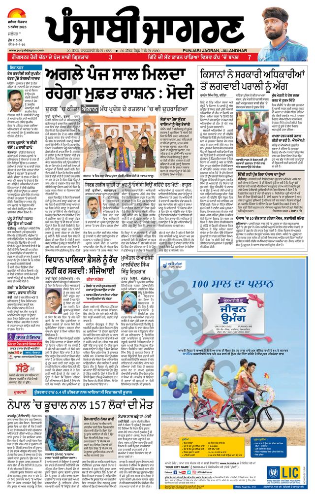 Punjab Jagran  Kapurthala