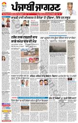 Punjab Jagran  Kapurthala - November 06, 2023 November 06, 2023