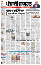 Punjab Jagran  Kapurthala - November 07, 2023 November 07, 2023