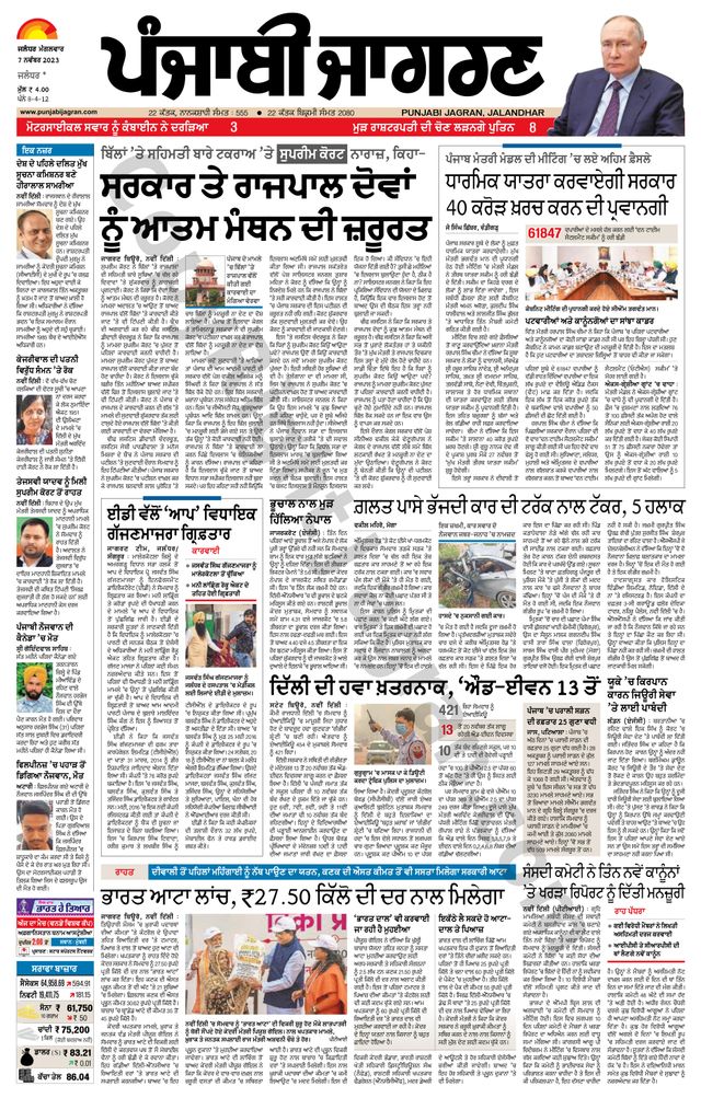 Punjab Jagran  Kapurthala