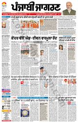 Punjab Jagran  Kapurthala - November 09, 2023 November 09, 2023