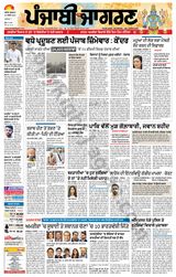 Punjab Jagran  Kapurthala - November 10, 2023 November 10, 2023