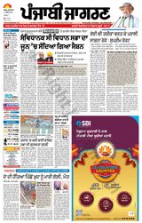 Punjab Jagran  Kapurthala - November 11, 2023 November 11, 2023