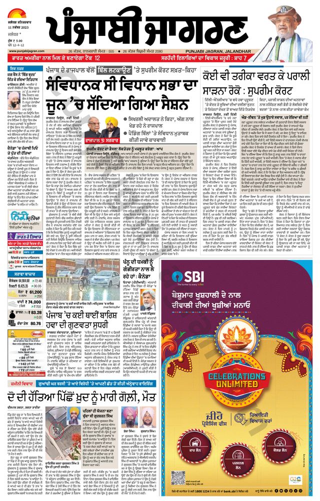 Punjab Jagran  Kapurthala