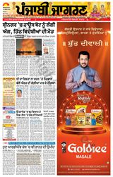 Punjab Jagran  Kapurthala - November 12, 2023 November 12, 2023