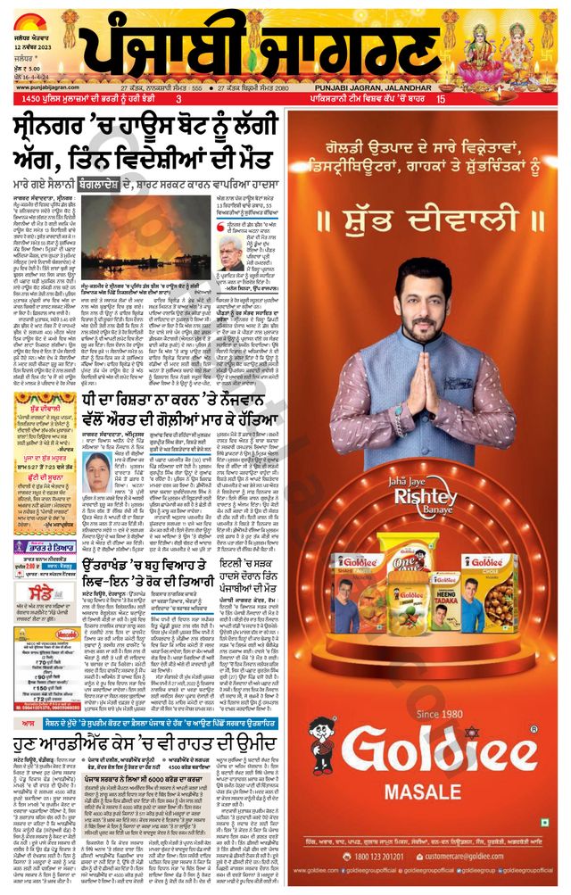 Punjab Jagran  Kapurthala