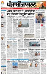 Punjab Jagran  Kapurthala - November 14, 2023 November 14, 2023