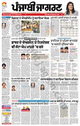 Punjab Jagran  Kapurthala - November 15, 2023 November 15, 2023