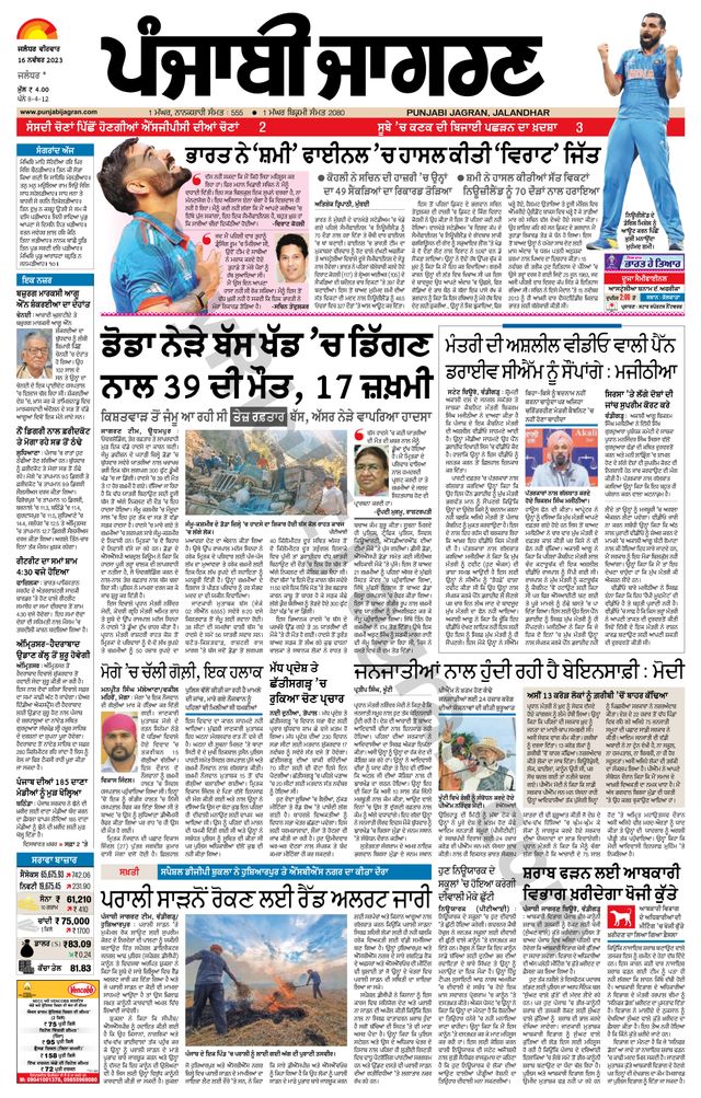 Punjab Jagran  Kapurthala