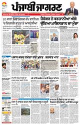 Punjab Jagran  Kapurthala - November 17, 2023 November 17, 2023