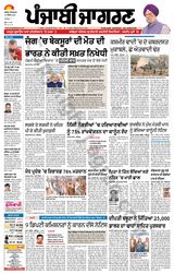 Punjab Jagran  Kapurthala - November 18, 2023 November 18, 2023