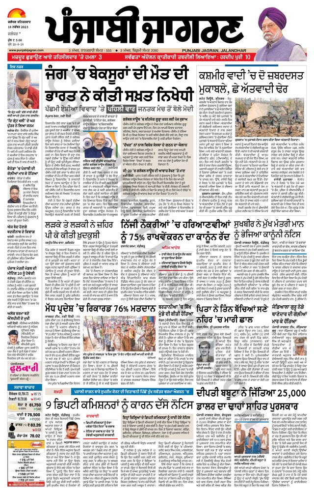 Punjab Jagran  Kapurthala