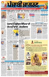 Punjab Jagran  Kapurthala - November 19, 2023 November 19, 2023