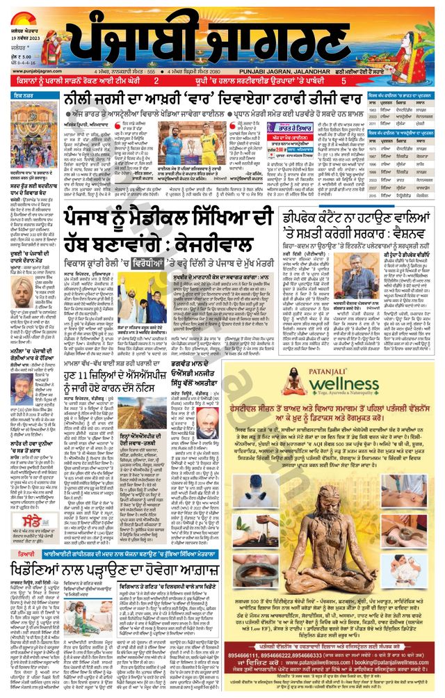 Punjab Jagran  Kapurthala