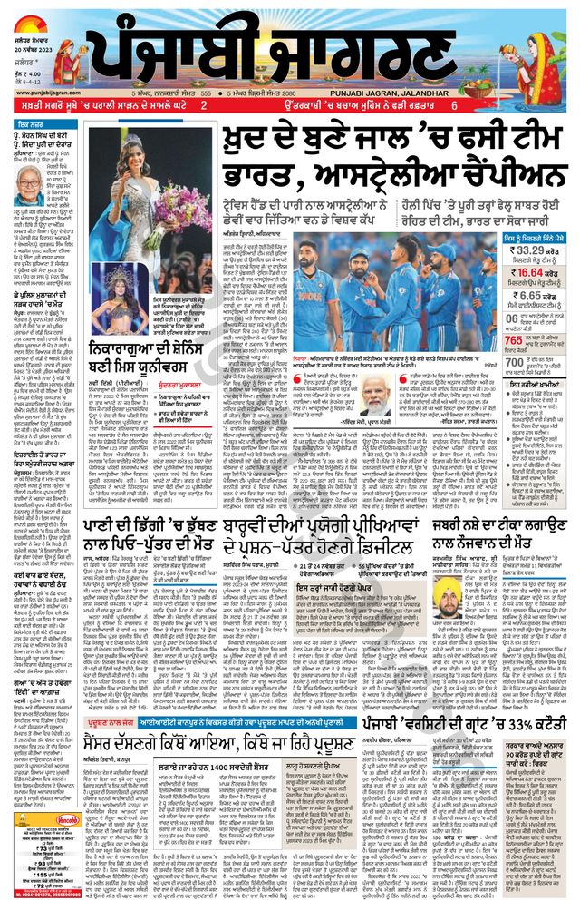 Punjab Jagran  Kapurthala
