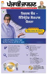 Punjab Jagran  Kapurthala - November 21, 2023 November 21, 2023