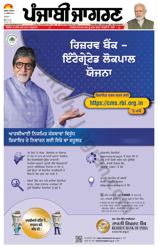 Punjab Jagran  Kapurthala