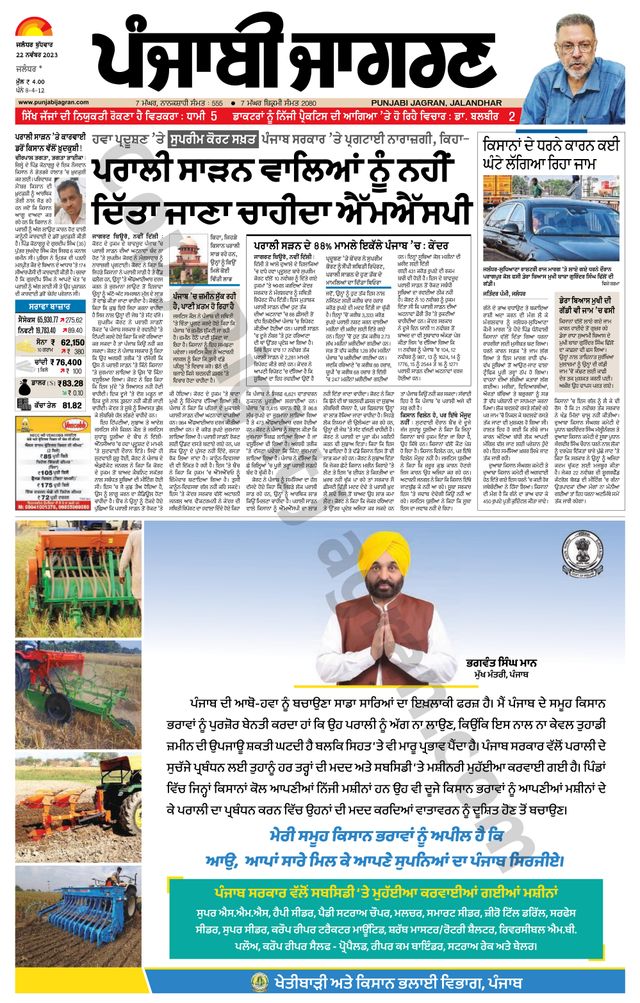 Punjab Jagran  Kapurthala