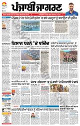 Punjab Jagran  Kapurthala - November 23, 2023 November 23, 2023