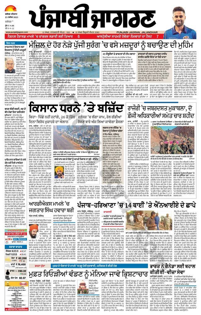 Punjab Jagran  Kapurthala
