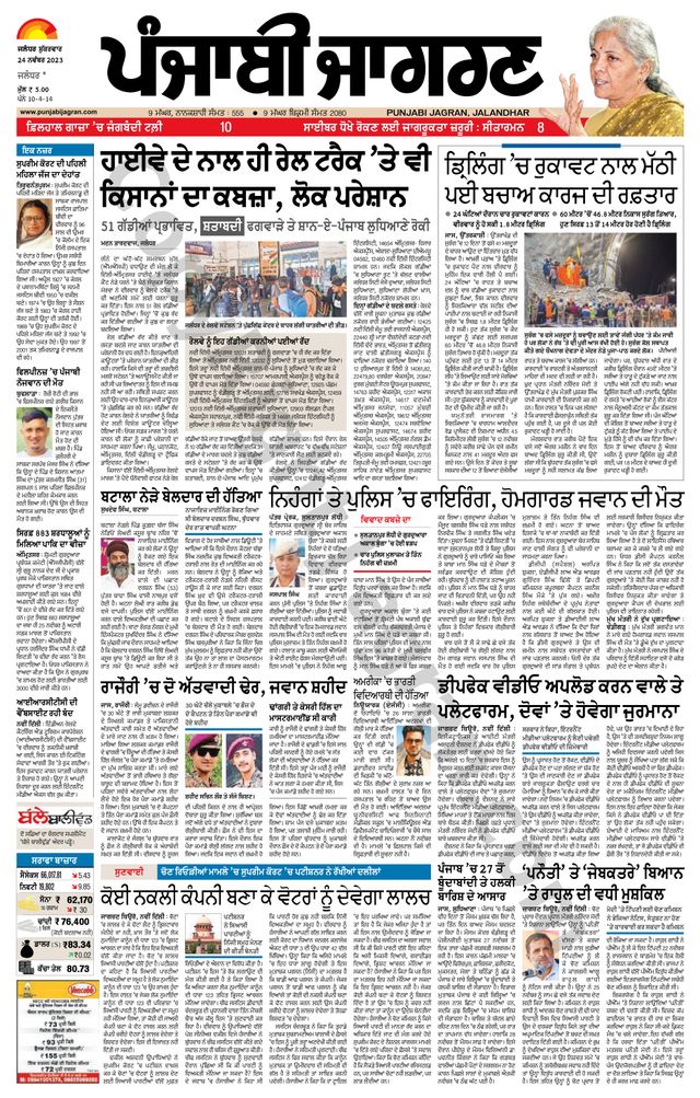 Punjab Jagran  Kapurthala