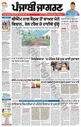 Punjab Jagran  Kapurthala - November 25, 2023 November 25, 2023