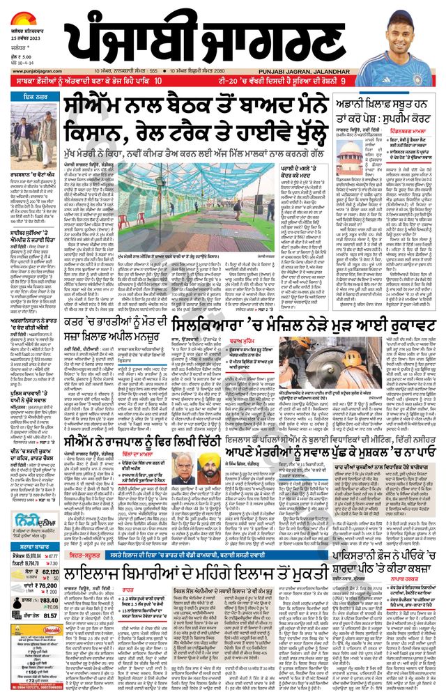 Punjab Jagran  Kapurthala