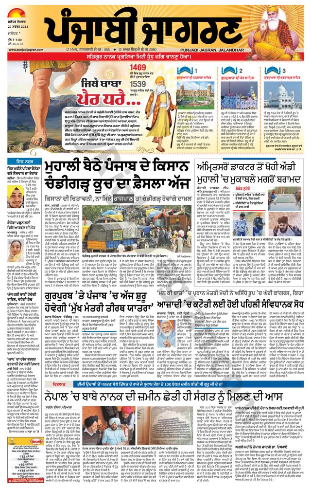 Punjab Jagran  Kapurthala