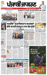 Punjab Jagran  Kapurthala - November 28, 2023 November 28, 2023