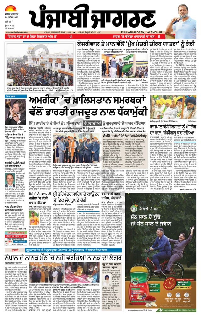 Punjab Jagran  Kapurthala